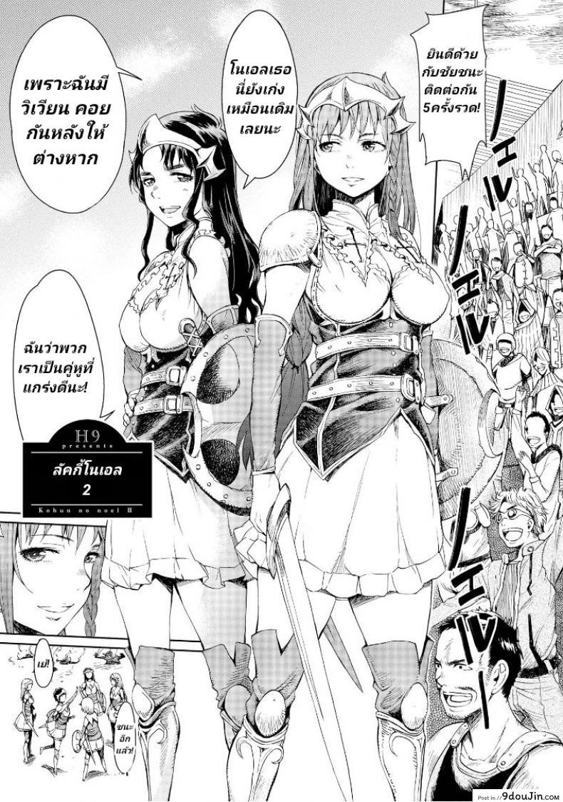 อ่านโดจิน ลัคกี้โนเอล [H9] Goblin Teikoku ni Ochita Onna Senshi ภาค 2