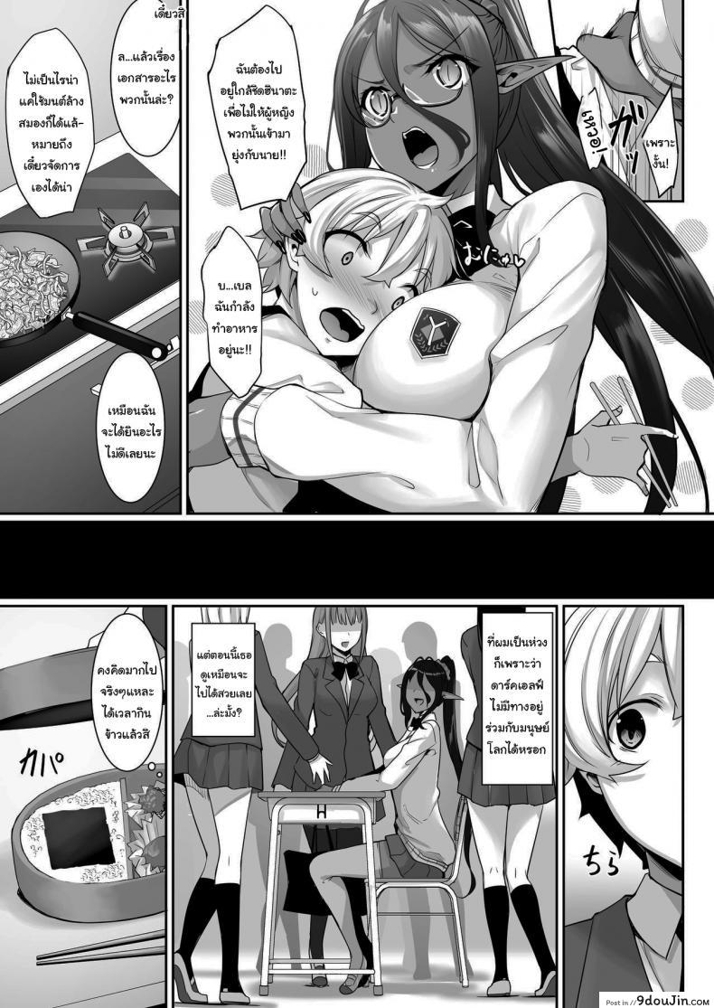 อ่านโดจิน ตามเธอมาจากต่างโลก [In The Sky (Nakano Sora)] A slightly pushy dark elf chased me from another world ภาค 2