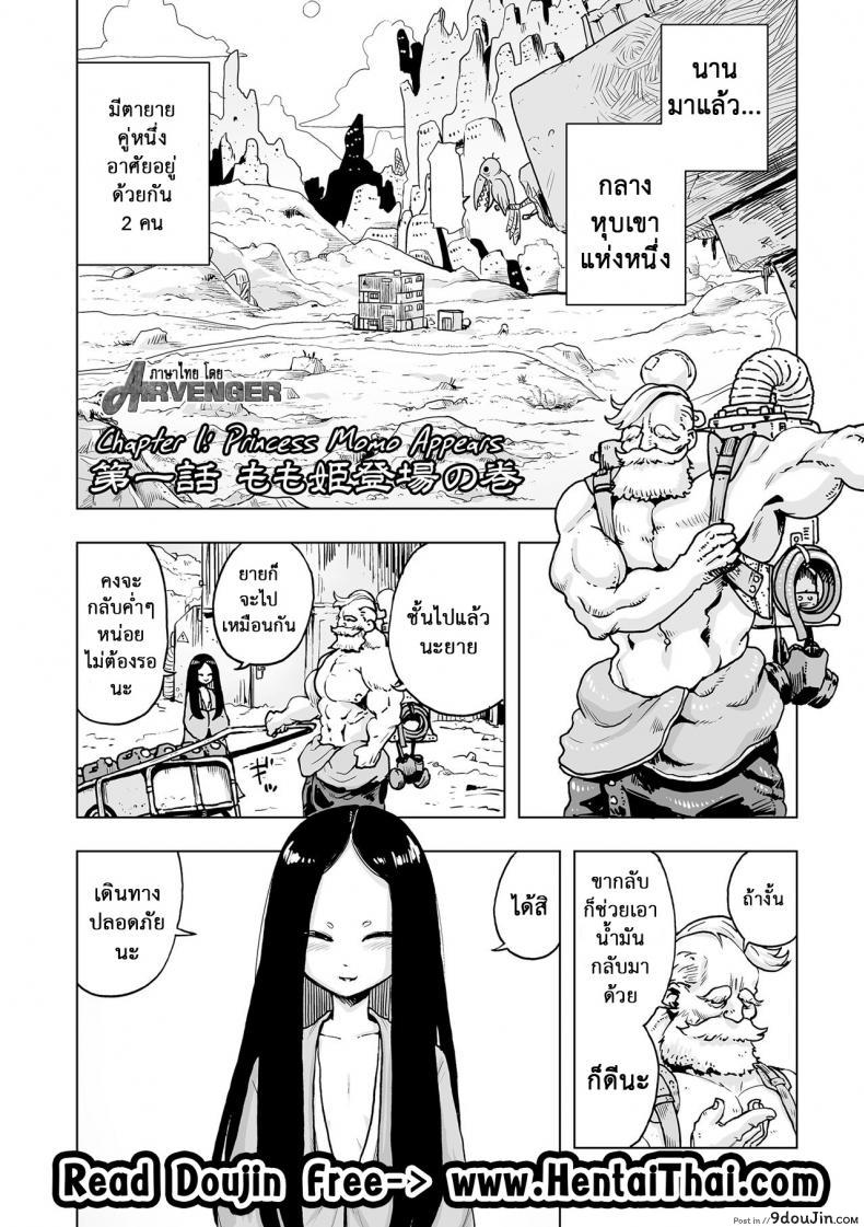 อ่านโดจิน ตำนานเจ้าหญิงโมโม่ [Gesundheit] Momohime | Princess Momo ภาค 0