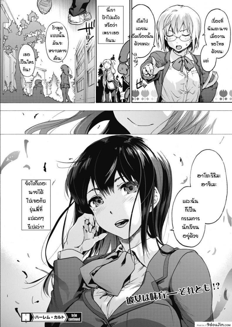 อ่านโดจิน ลัทธิฮาเร็ม [Uba Yoshiyuki] Harlem Cult ภาค 1