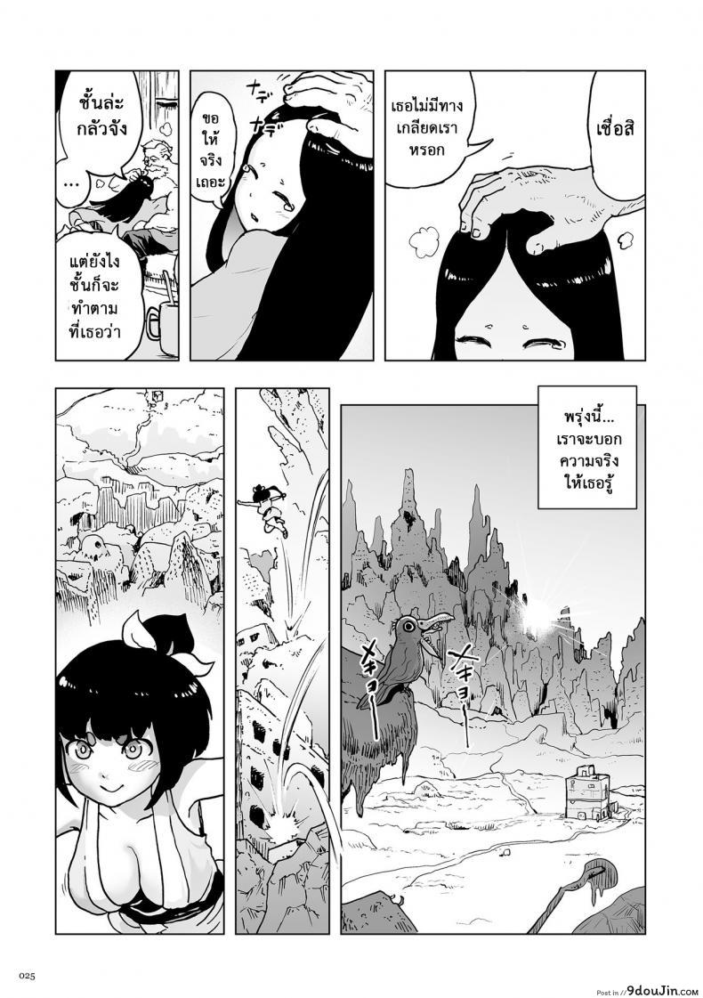 อ่านโดจิน ตำนานเจ้าหญิงโมโม่ [Gesundheit] Momohime | Princess Momo ภาค 0