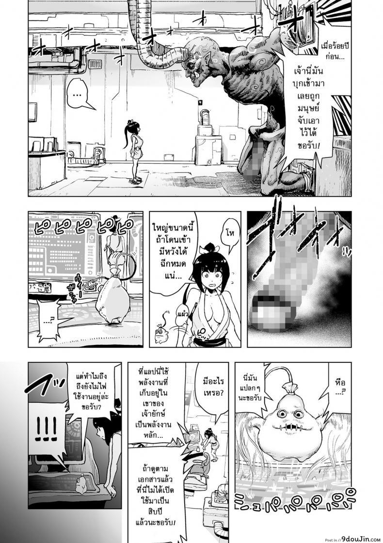 ตำนานเจ้าหญิงโมโม่ [Gesundheit] Momohime | Princess Momo ภาค 1, นายโดจิน โดจินแปลไทย