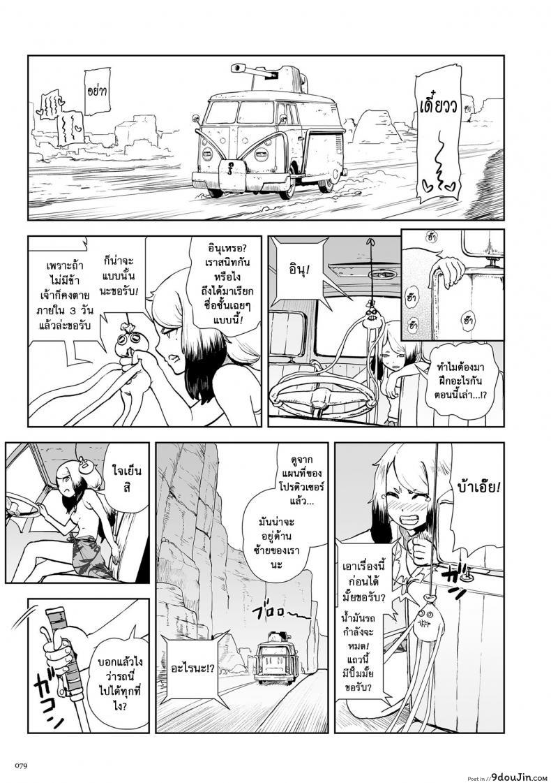 อ่านโดจิน ตำนานเจ้าหญิงโมโม่ [Gesundheit] Momohime | Princess Momo ภาค 3