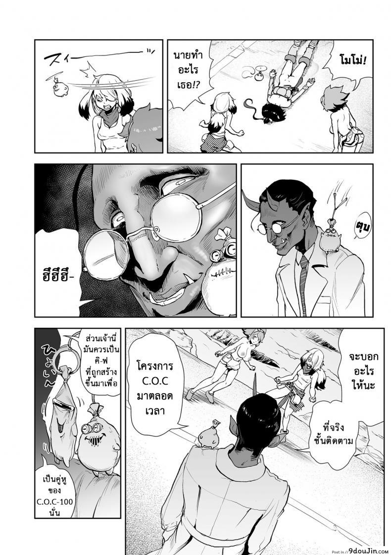 อ่านโดจิน ตำนานเจ้าหญิงโมโม่ [Gesundheit] Momohime | Princess Momo ภาค 5