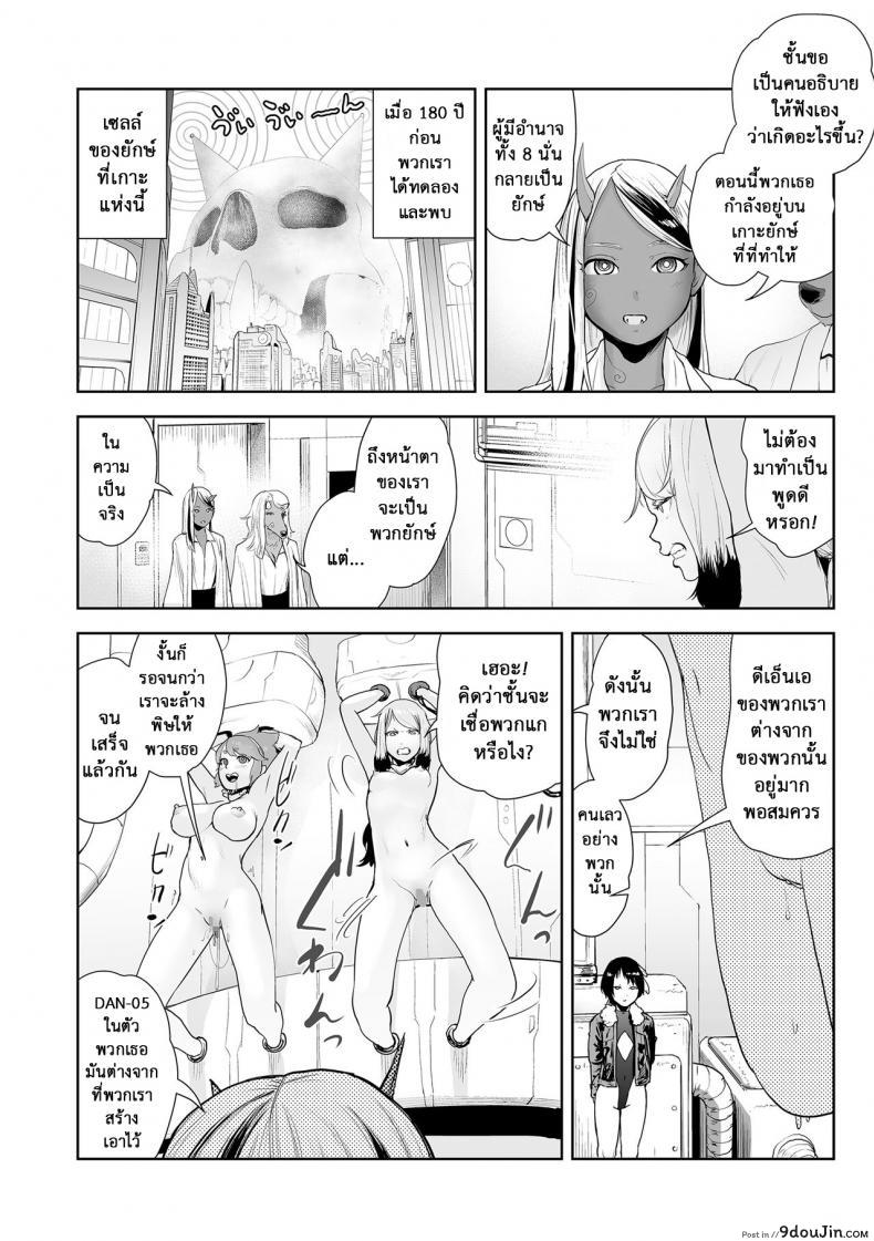 อ่านโดจิน ตำนานเจ้าหญิงโมโม่ [Gesundheit] Momohime | Princess Momo ภาค 6