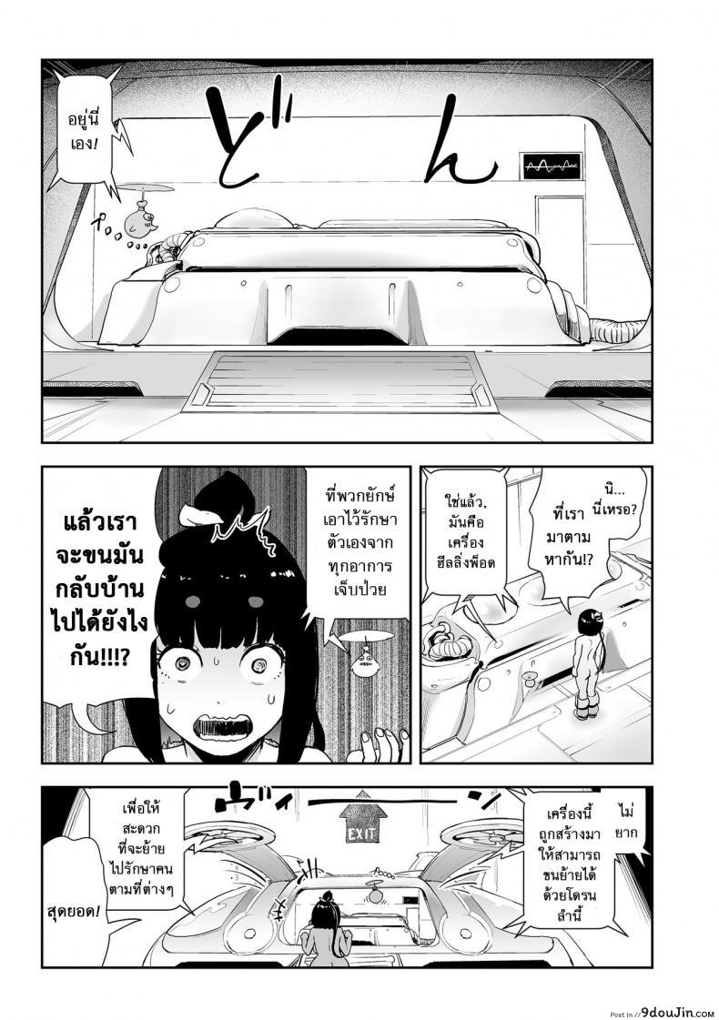 อ่านโดจิน ตำนานเจ้าหญิงโมโม่ [Gesundheit] Momohime | Princess Momo ภาค 7