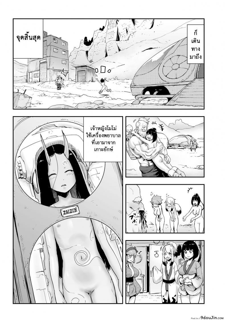 อ่านโดจิน ตำนานเจ้าหญิงโมโม่ [Gesundheit] Momohime | Princess Momo ภาค 7