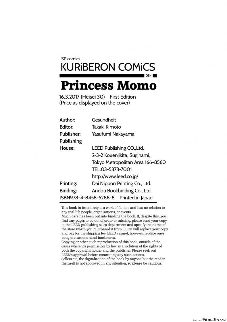 อ่านโดจิน ตำนานเจ้าหญิงโมโม่ [Gesundheit] Momohime | Princess Momo ภาค 7