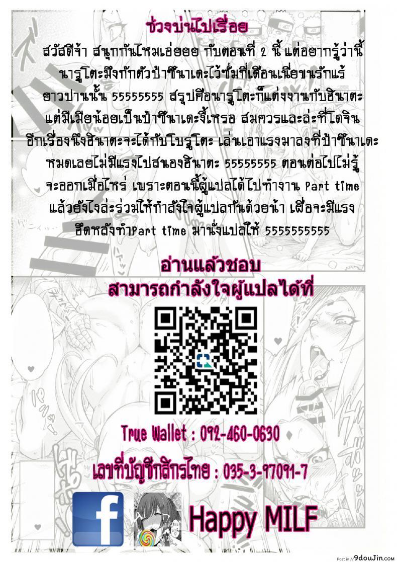อ่านโดจิน ตำนานรักโฮคาเงะ (COMIC1☆10) [Aroma Gaeru (Numahana)] Jukumitsuki Intouden Maki no Ichi (Naruto) ภาค 2