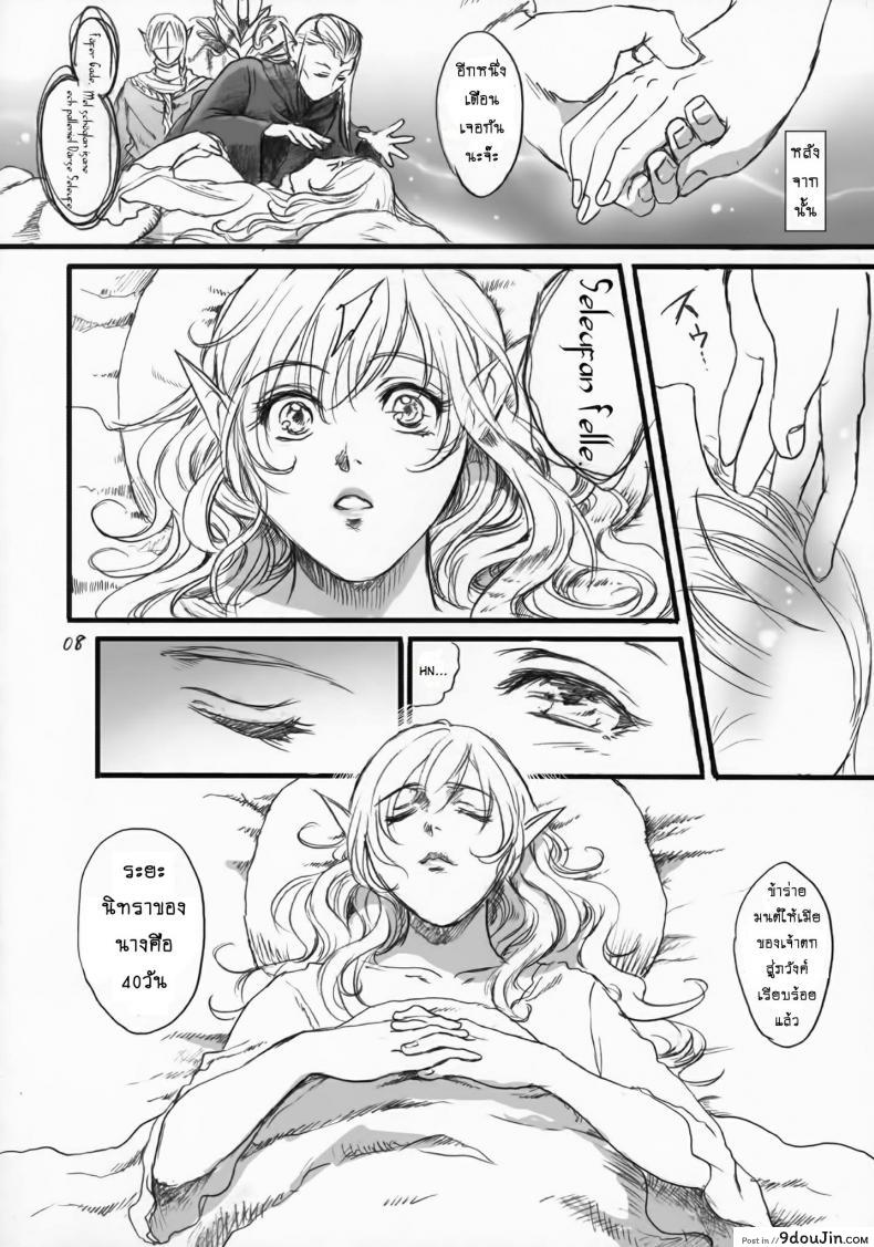 อ่านโดจิน ตำนานลับ เจ้าหญิงนิทรา [Flieger (Ten)] Kitaku Keibiin ภาค 1