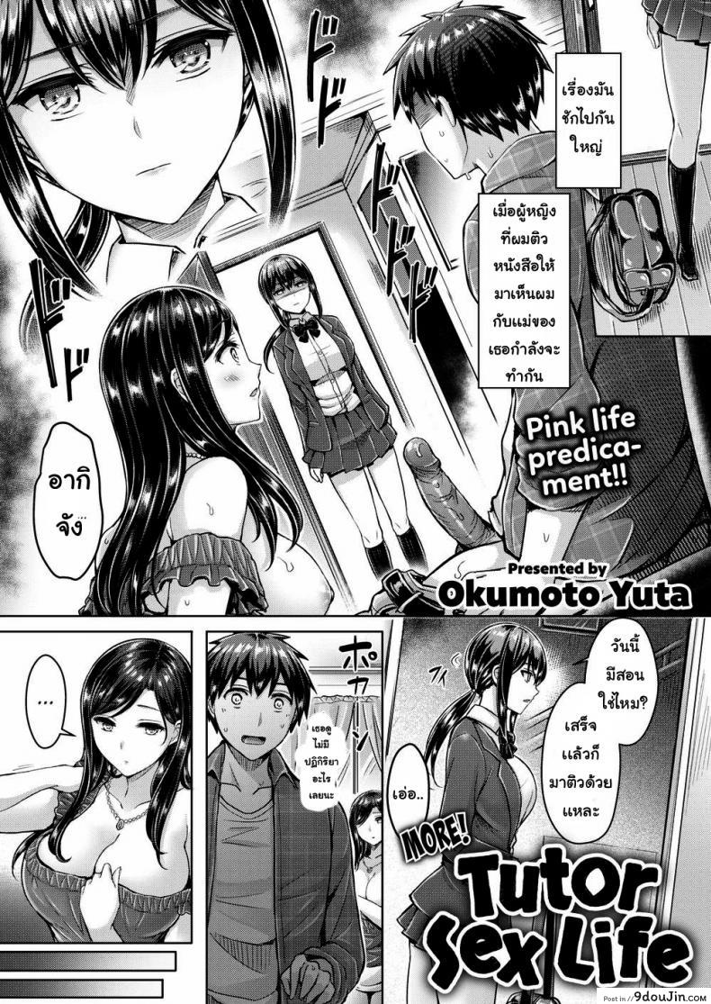 ติวเตอร์ที่รัก [Okumoto Yuta] More! Tutor Sex Life ภาค 2, นายโดจิน โดจินแปลไทย