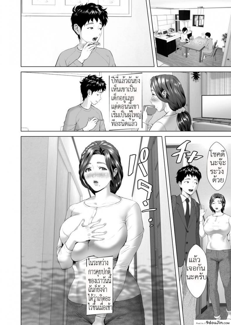 อ่านโดจิน ตื่นเป็นแม่ หลับเป็นเมีย [Hy-dou (Hyji)] Kinjo Yuuwaku Musuko o Yobai ni Sasou Haha Hen ภาค 1