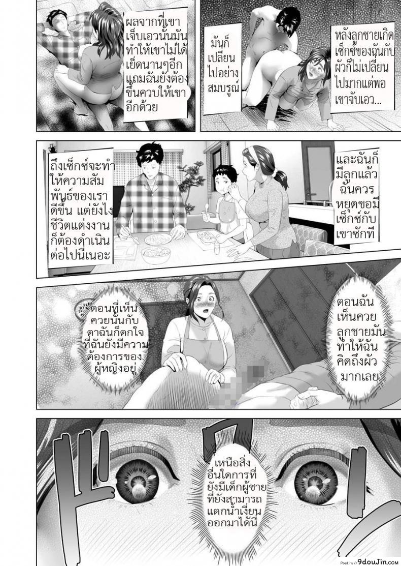 อ่านโดจิน ตื่นเป็นแม่ หลับเป็นเมีย [Hy-dou (Hyji)] Kinjo Yuuwaku Musuko o Yobai ni Sasou Haha Hen ภาค 1