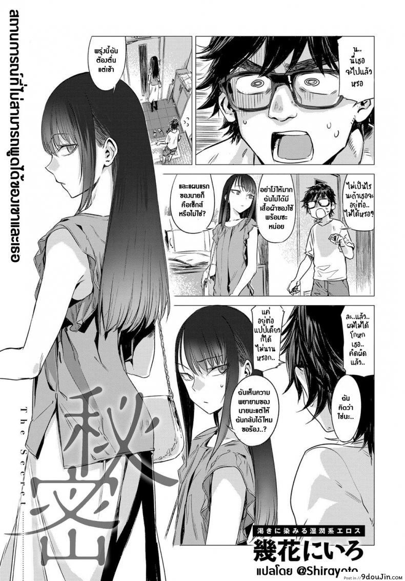 เป็นได้แค่เพื่อน [Ikuhana Niro] Himitsu &#8211; The Secret (COMIC Anthurium 2016-08) ภาค 1, นายโดจิน โดจินแปลไทย