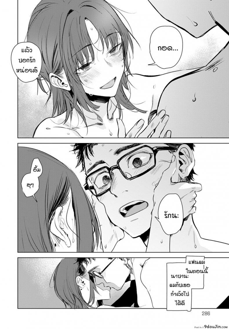 เป็นได้แค่เพื่อน [Ikuhana Niro] Himitsu &#8211; The Secret (COMIC Anthurium 2016-08) ภาค 2, นายโดจิน โดจินแปลไทย