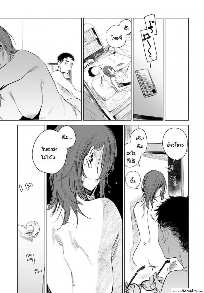 เป็นได้แค่เพื่อน [Ikuhana Niro] Himitsu &#8211; The Secret (COMIC Anthurium 2016-08) ภาค 2, นายโดจิน โดจินแปลไทย