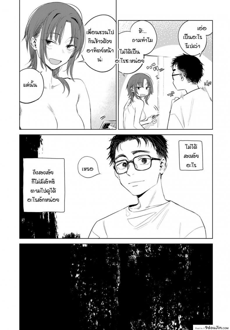 เป็นได้แค่เพื่อน [Ikuhana Niro] Himitsu &#8211; The Secret (COMIC Anthurium 2016-08) ภาค 2, นายโดจิน โดจินแปลไทย