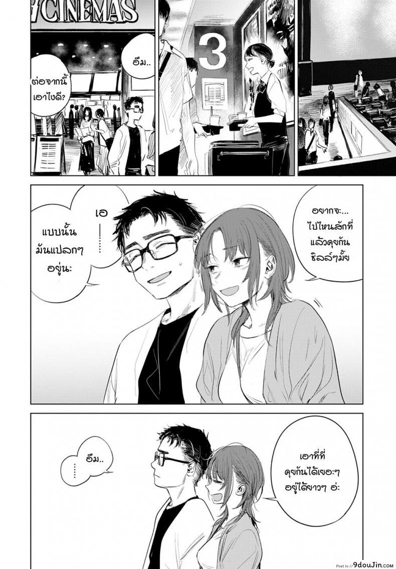 เป็นได้แค่เพื่อน [Ikuhana Niro] Himitsu &#8211; The Secret (COMIC Anthurium 2016-08) ภาค 2, นายโดจิน โดจินแปลไทย
