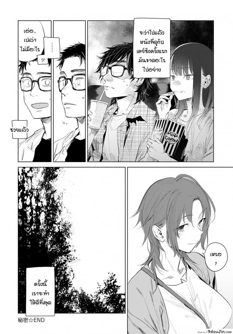 เป็นได้แค่เพื่อน [Ikuhana Niro] Himitsu &#8211; The Secret (COMIC Anthurium 2016-08) ภาค 2, นายโดจิน โดจินแปลไทย