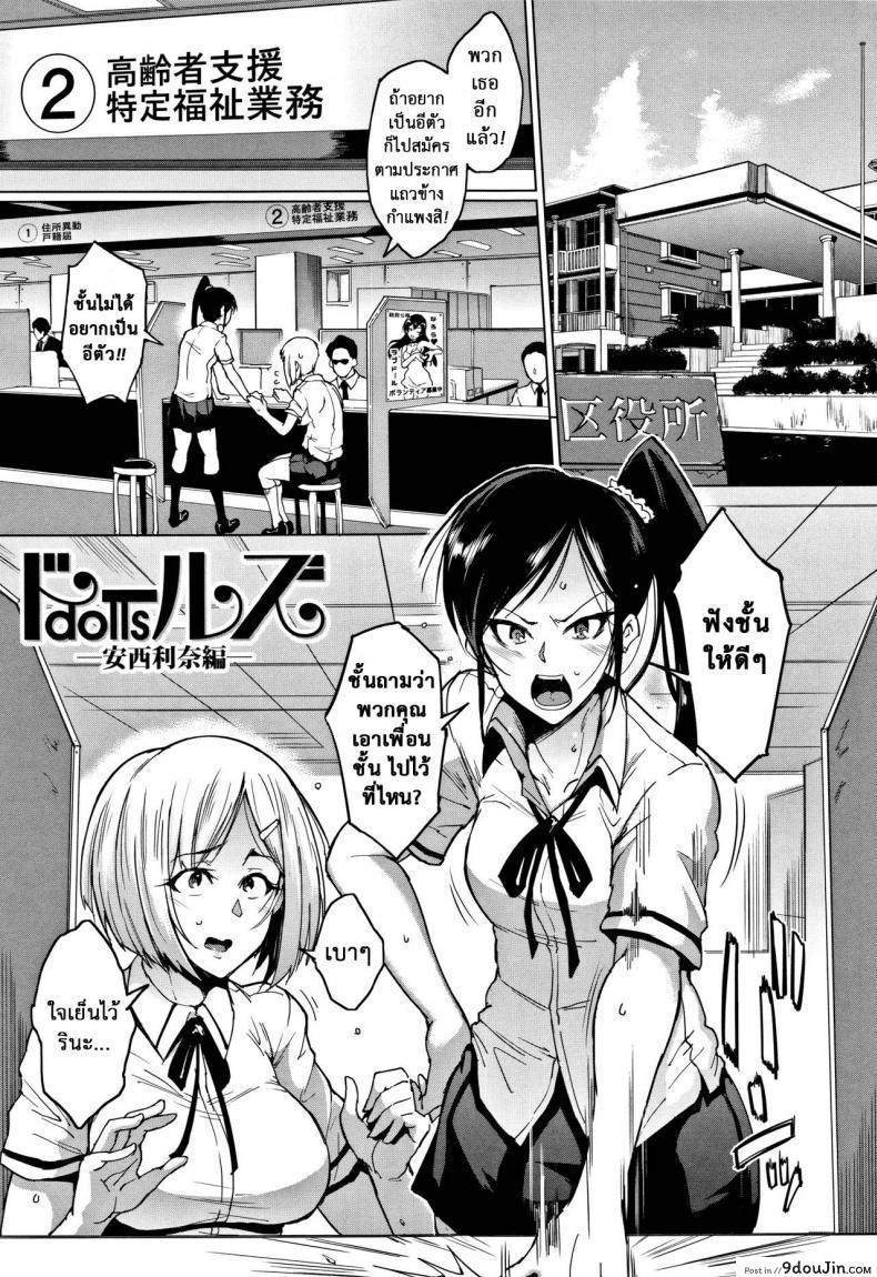 ตู้ปันเสียว [Fan no Hitori] Dolls ภาค 5