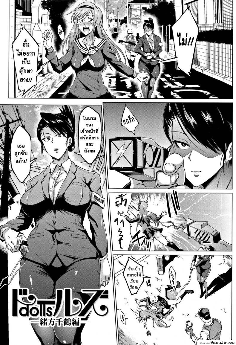 ตู้ปันเสียว [Fan no Hitori] Dolls ภาค 8