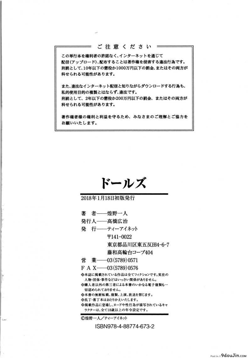 อ่านโดจิน ตู้ปันเสียว [Fan no Hitori] Dolls ภาค 8