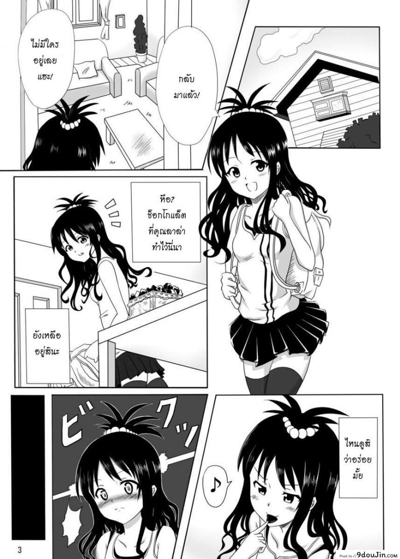 เป็นอย่างที่คิดรึเปล่านะ [Kohitsujitei (Kei Natsu)] Rennyuu Mikan ภาค 01, นายโดจิน โดจินแปลไทย