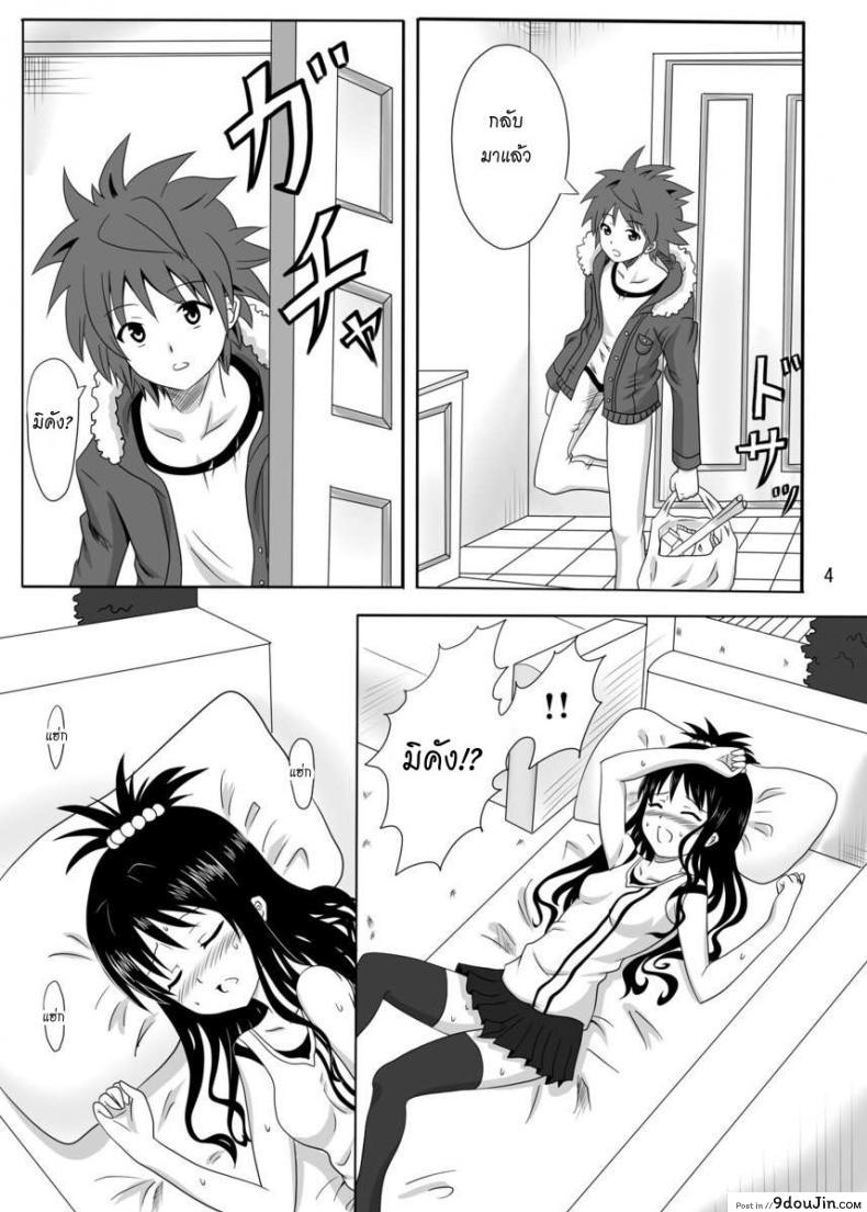 เป็นอย่างที่คิดรึเปล่านะ [Kohitsujitei (Kei Natsu)] Rennyuu Mikan ภาค 01, นายโดจิน โดจินแปลไทย