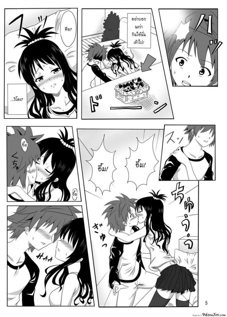 เป็นอย่างที่คิดรึเปล่านะ [Kohitsujitei (Kei Natsu)] Rennyuu Mikan ภาค 01, นายโดจิน โดจินแปลไทย