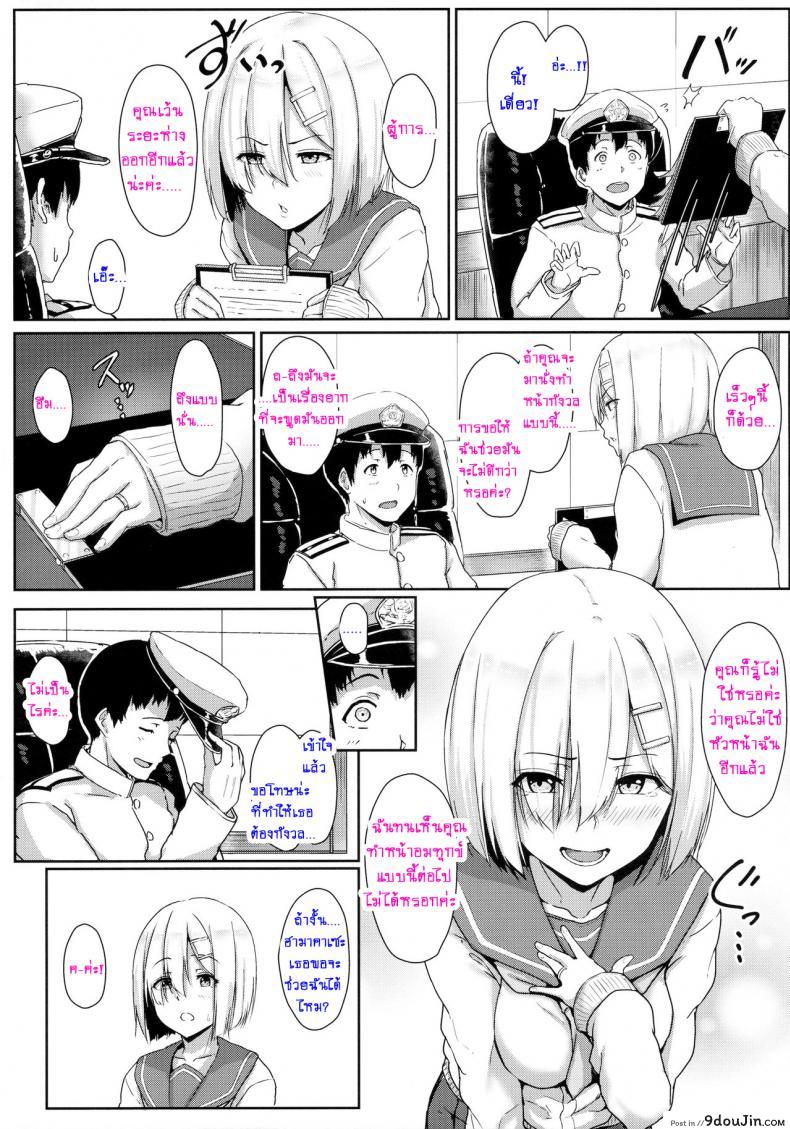 อ่านโดจิน เต้าใหญ่มัดใจเธอ (C89) [Aoi Dennou (Aoi Tiduru)] Hamakaze Biyori (Kantai Collection -KanColle-) ภาค 1