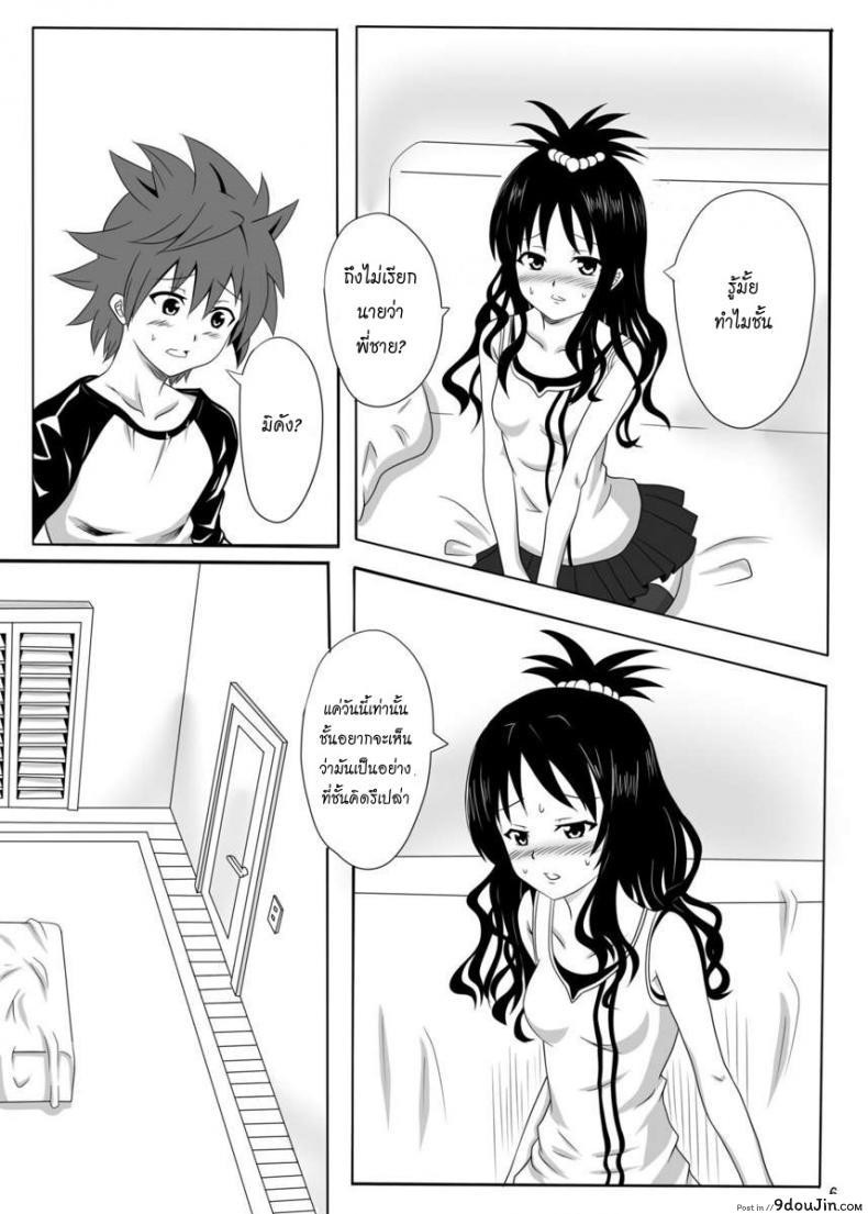 เป็นอย่างที่คิดรึเปล่านะ [Kohitsujitei (Kei Natsu)] Rennyuu Mikan ภาค 01, นายโดจิน โดจินแปลไทย