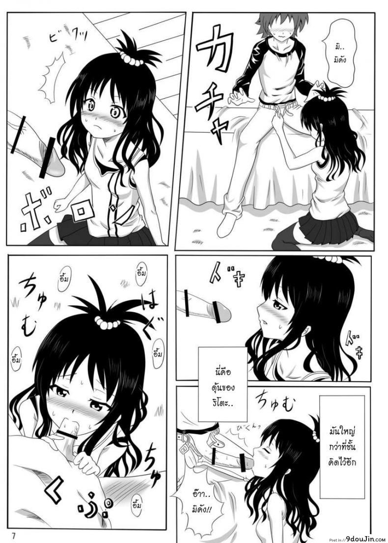 เป็นอย่างที่คิดรึเปล่านะ [Kohitsujitei (Kei Natsu)] Rennyuu Mikan ภาค 01, นายโดจิน โดจินแปลไทย