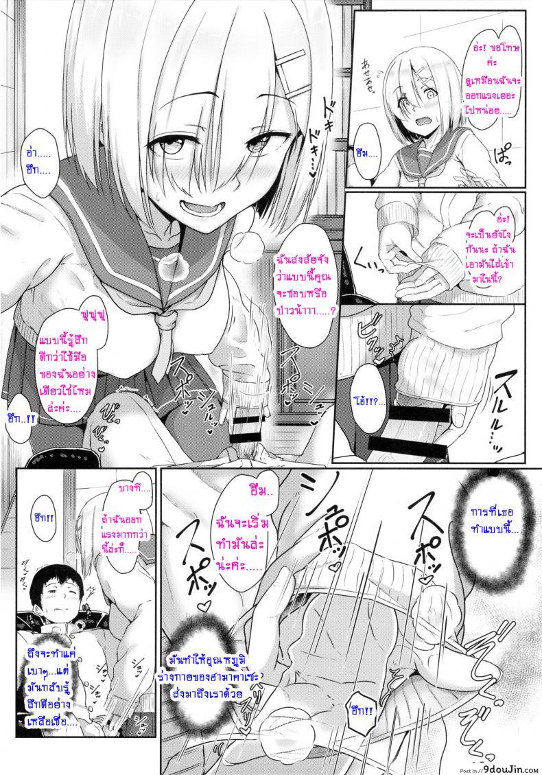 อ่านโดจิน เต้าใหญ่มัดใจเธอ (C89) [Aoi Dennou (Aoi Tiduru)] Hamakaze Biyori (Kantai Collection -KanColle-) ภาค 1