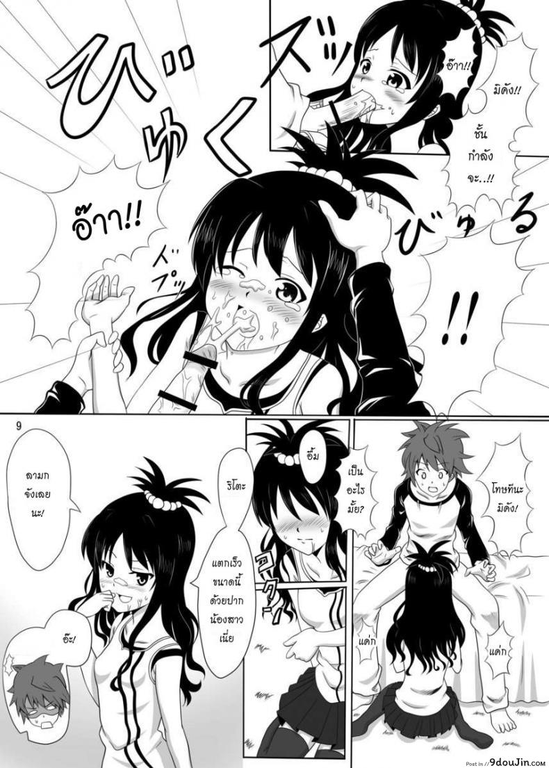 เป็นอย่างที่คิดรึเปล่านะ [Kohitsujitei (Kei Natsu)] Rennyuu Mikan ภาค 01, นายโดจิน โดจินแปลไทย