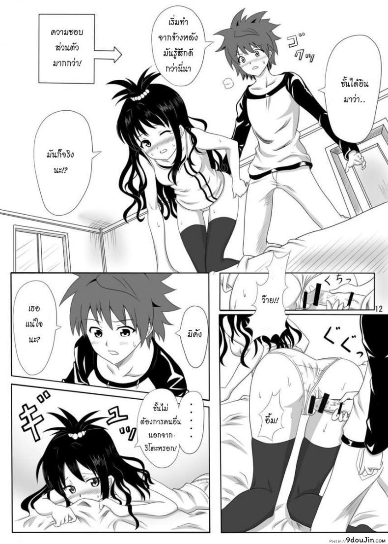 เป็นอย่างที่คิดรึเปล่านะ [Kohitsujitei (Kei Natsu)] Rennyuu Mikan ภาค 01, นายโดจิน โดจินแปลไทย