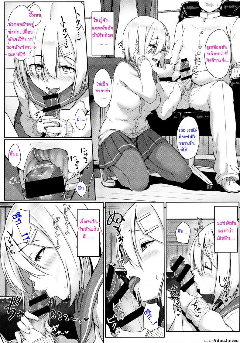 อ่านโดจิน เต้าใหญ่มัดใจเธอ (C89) [Aoi Dennou (Aoi Tiduru)] Hamakaze Biyori (Kantai Collection -KanColle-) ภาค 1