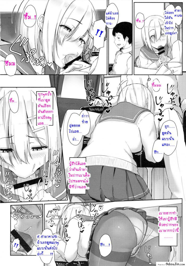 อ่านโดจิน เต้าใหญ่มัดใจเธอ (C89) [Aoi Dennou (Aoi Tiduru)] Hamakaze Biyori (Kantai Collection -KanColle-) ภาค 1