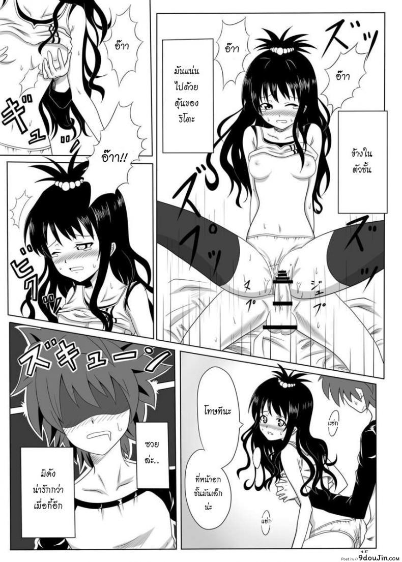 เป็นอย่างที่คิดรึเปล่านะ [Kohitsujitei (Kei Natsu)] Rennyuu Mikan ภาค 01, นายโดจิน โดจินแปลไทย