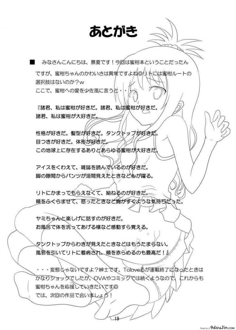 เป็นอย่างที่คิดรึเปล่านะ [Kohitsujitei (Kei Natsu)] Rennyuu Mikan ภาค 01, นายโดจิน โดจินแปลไทย