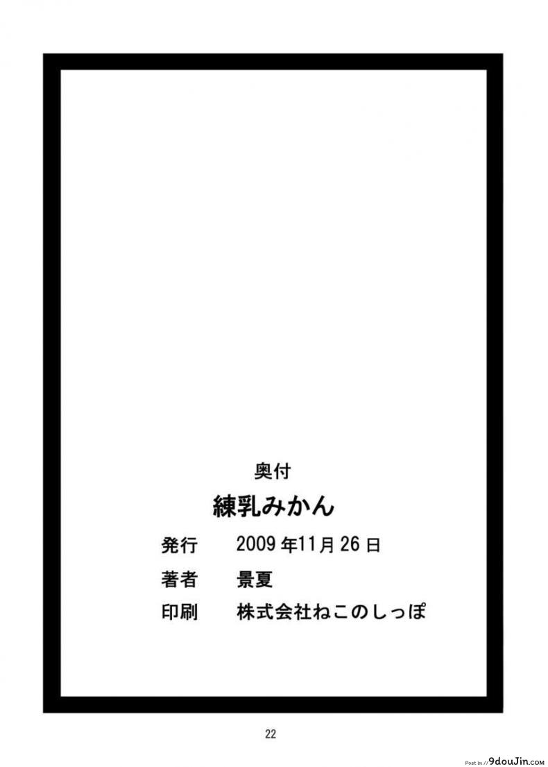 เป็นอย่างที่คิดรึเปล่านะ [Kohitsujitei (Kei Natsu)] Rennyuu Mikan ภาค 01, นายโดจิน โดจินแปลไทย