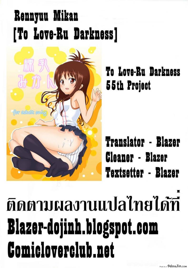 เป็นอย่างที่คิดรึเปล่านะ [Kohitsujitei (Kei Natsu)] Rennyuu Mikan ภาค 01, นายโดจิน โดจินแปลไทย