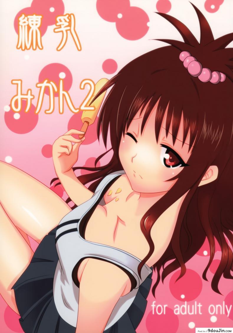 เป็นอย่างที่คิดรึเปล่านะ [Kohitsujitei (Kei Natsu)] Rennyuu Mikan ภาค 02, นายโดจิน โดจินแปลไทย