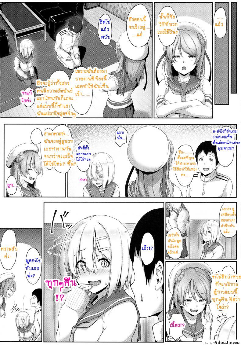 อ่านโดจิน เต้าใหญ่มัดใจเธอ (C89) [Aoi Dennou (Aoi Tiduru)] Hamakaze Biyori (Kantai Collection -KanColle-) ภาค 1
