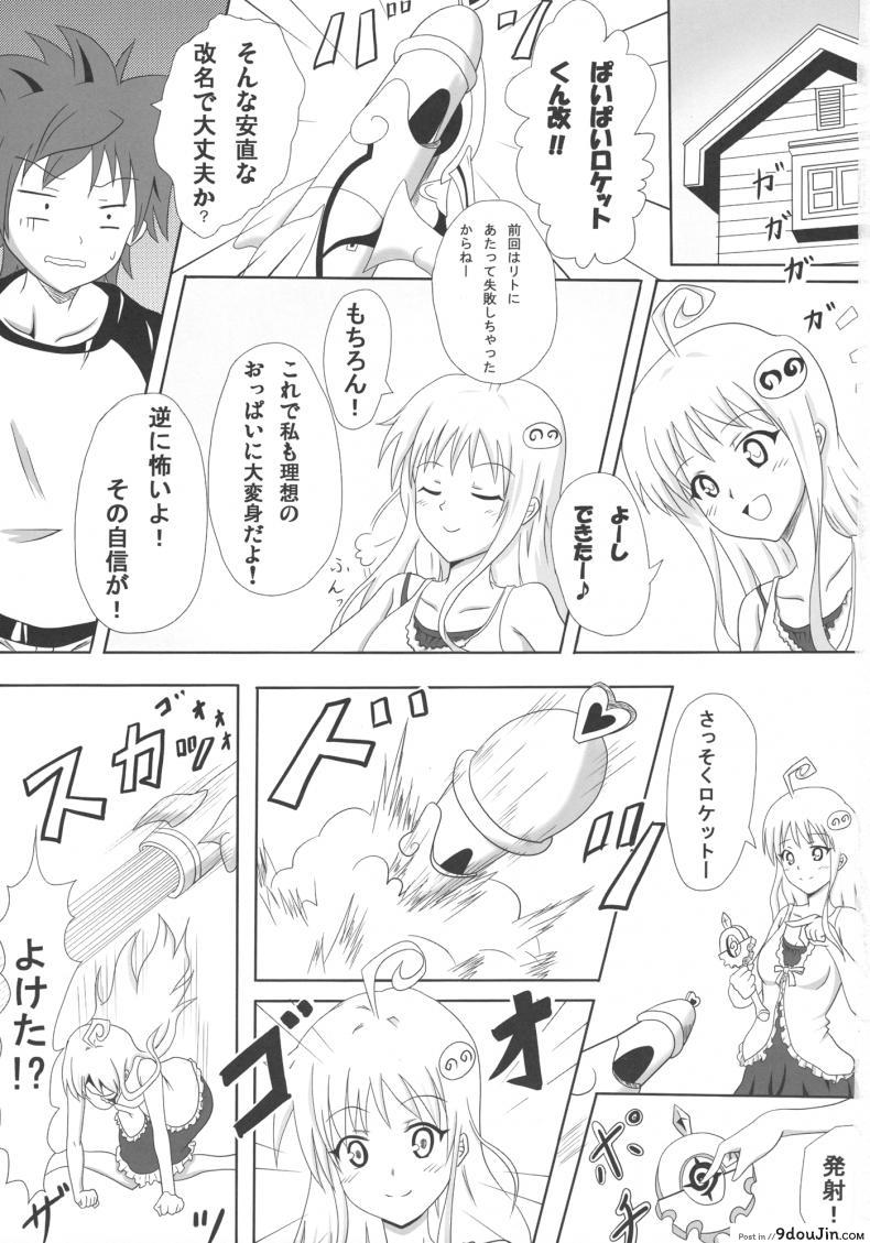 เป็นอย่างที่คิดรึเปล่านะ [Kohitsujitei (Kei Natsu)] Rennyuu Mikan ภาค 02, นายโดจิน โดจินแปลไทย
