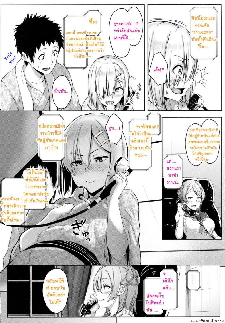 อ่านโดจิน เต้าใหญ่มัดใจเธอ (C89) [Aoi Dennou (Aoi Tiduru)] Hamakaze Biyori (Kantai Collection -KanColle-) ภาค 2