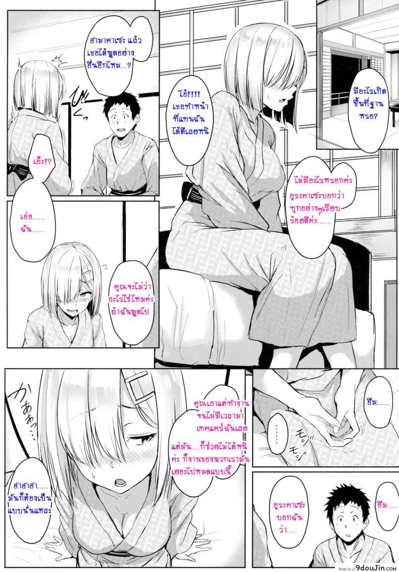 อ่านโดจิน เต้าใหญ่มัดใจเธอ (C89) [Aoi Dennou (Aoi Tiduru)] Hamakaze Biyori (Kantai Collection -KanColle-) ภาค 2