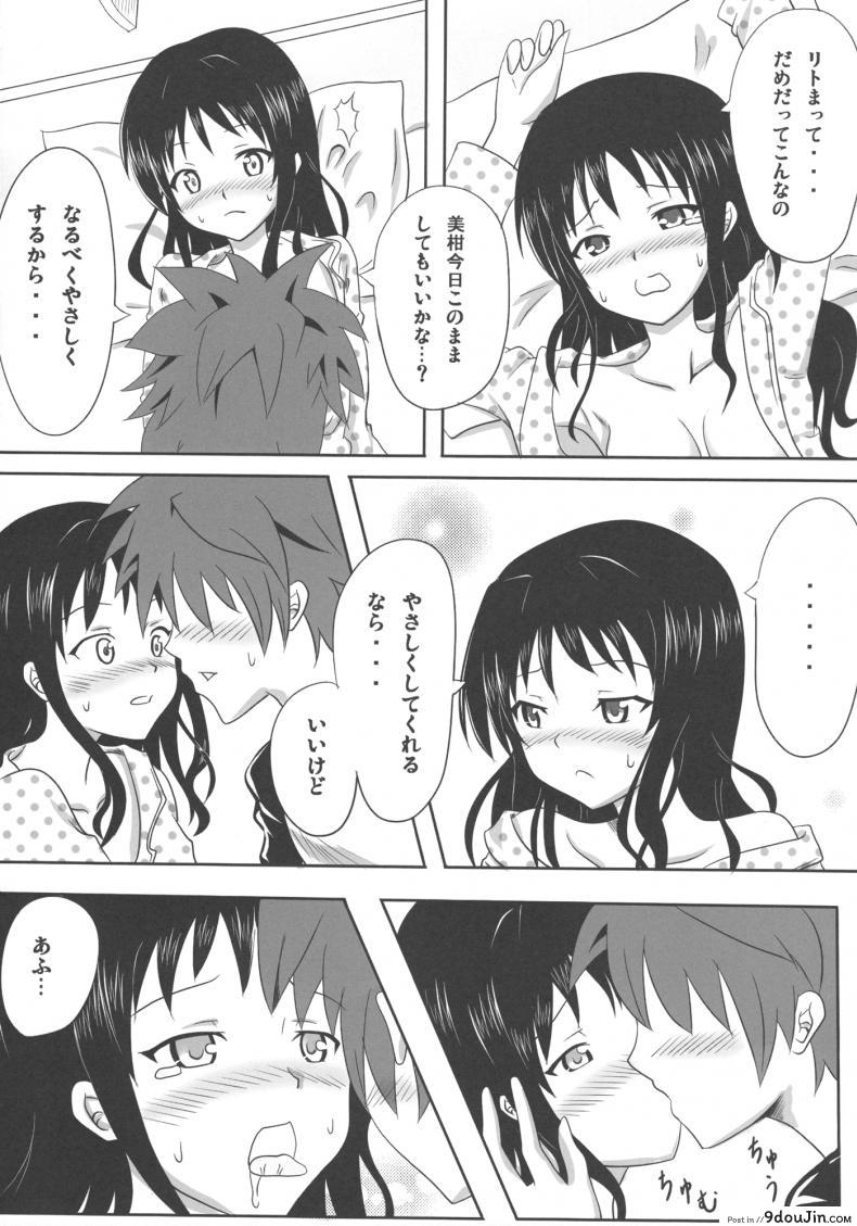เป็นอย่างที่คิดรึเปล่านะ [Kohitsujitei (Kei Natsu)] Rennyuu Mikan ภาค 02, นายโดจิน โดจินแปลไทย