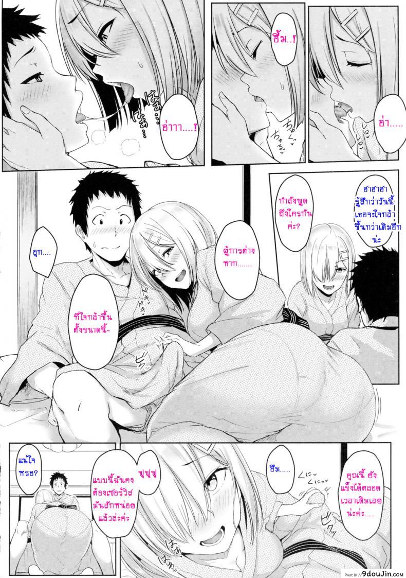 อ่านโดจิน เต้าใหญ่มัดใจเธอ (C89) [Aoi Dennou (Aoi Tiduru)] Hamakaze Biyori (Kantai Collection -KanColle-) ภาค 2