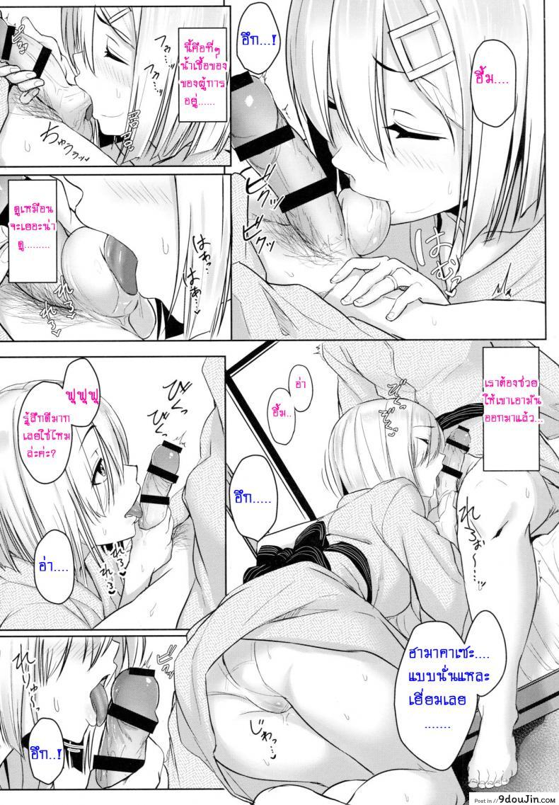 อ่านโดจิน เต้าใหญ่มัดใจเธอ (C89) [Aoi Dennou (Aoi Tiduru)] Hamakaze Biyori (Kantai Collection -KanColle-) ภาค 2