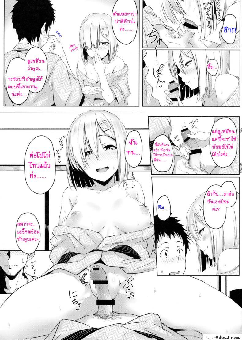 อ่านโดจิน เต้าใหญ่มัดใจเธอ (C89) [Aoi Dennou (Aoi Tiduru)] Hamakaze Biyori (Kantai Collection -KanColle-) ภาค 2